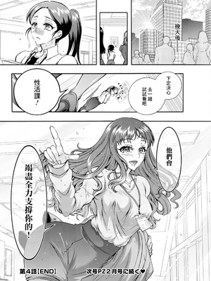 [ほんだありま] 性いっぱい♥性活課 第4話 [中國翻訳]_20