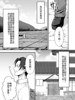 [あぐめる] 田舎村の性活〜成長した幼馴染が夜這いに来たので中出しセックスした話〜 [中譯]_02