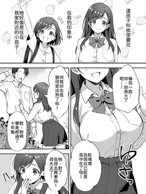 [あぐめる] 田舎村の性活〜成長した幼馴染が夜這いに来たので中出しセックスした話〜 [中譯]_04