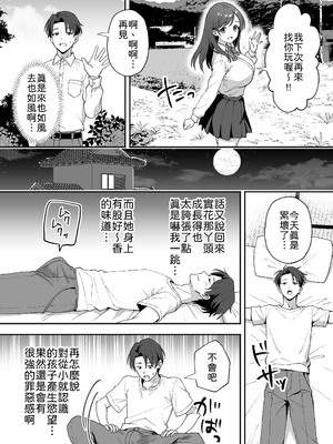 [あぐめる] 田舎村の性活〜成長した幼馴染が夜這いに来たので中出しセックスした話〜 [中譯]_05