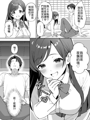 [あぐめる] 田舎村の性活〜成長した幼馴染が夜這いに来たので中出しセックスした話〜 [中譯]_07