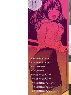 [橙織ゆぶね] じゃあ、エッチしちゃう？ [DL版]_002