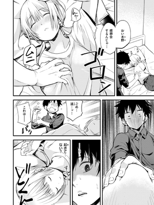 [橙織ゆぶね] じゃあ、エッチしちゃう？ [DL版]_008