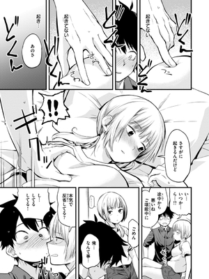 [橙織ゆぶね] じゃあ、エッチしちゃう？ [DL版]_009