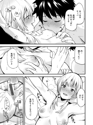 [橙織ゆぶね] じゃあ、エッチしちゃう？ [DL版]_019