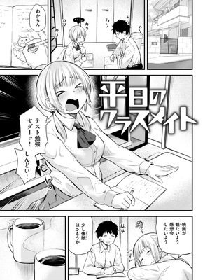 [橙織ゆぶね] じゃあ、エッチしちゃう？ [DL版]_027