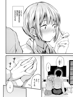 [橙織ゆぶね] じゃあ、エッチしちゃう？ [DL版]_030