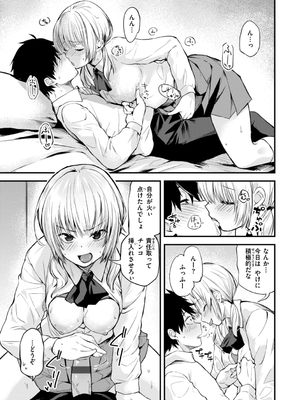 [橙織ゆぶね] じゃあ、エッチしちゃう？ [DL版]_031