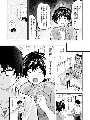 [橙織ゆぶね] じゃあ、エッチしちゃう？ [DL版]_041