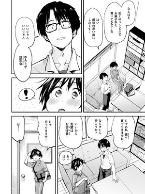 [橙織ゆぶね] じゃあ、エッチしちゃう？ [DL版]_042