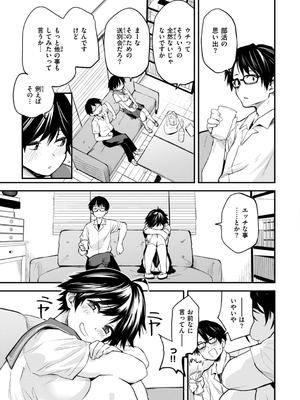 [橙織ゆぶね] じゃあ、エッチしちゃう？ [DL版]_045