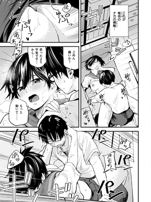 [橙織ゆぶね] じゃあ、エッチしちゃう？ [DL版]_053