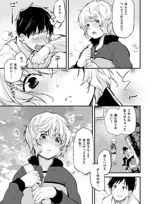 [橙織ゆぶね] じゃあ、エッチしちゃう？ [DL版]_069