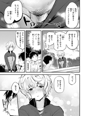 [橙織ゆぶね] じゃあ、エッチしちゃう？ [DL版]_071