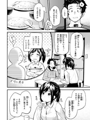 [橙織ゆぶね] じゃあ、エッチしちゃう？ [DL版]_088