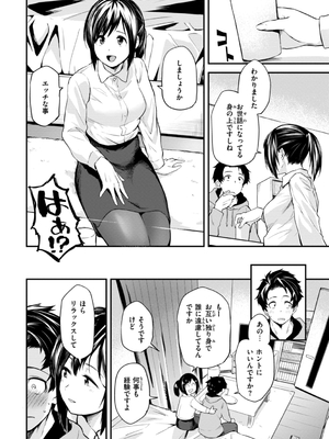 [橙織ゆぶね] じゃあ、エッチしちゃう？ [DL版]_090