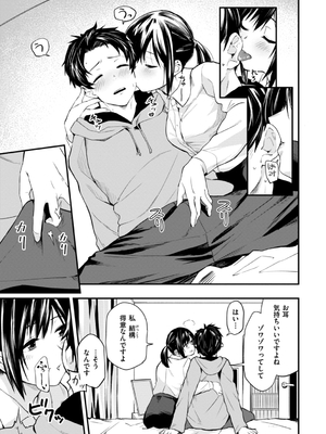 [橙織ゆぶね] じゃあ、エッチしちゃう？ [DL版]_091