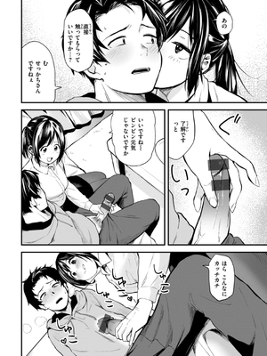 [橙織ゆぶね] じゃあ、エッチしちゃう？ [DL版]_092