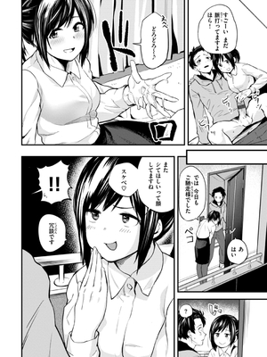 [橙織ゆぶね] じゃあ、エッチしちゃう？ [DL版]_094