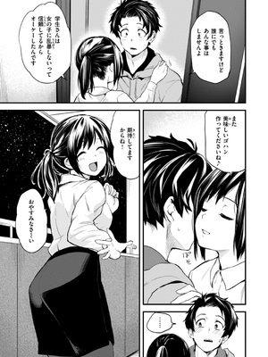 [橙織ゆぶね] じゃあ、エッチしちゃう？ [DL版]_095