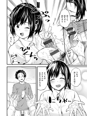 [橙織ゆぶね] じゃあ、エッチしちゃう？ [DL版]_098