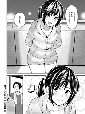 [橙織ゆぶね] じゃあ、エッチしちゃう？ [DL版]_102