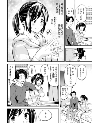 [橙織ゆぶね] じゃあ、エッチしちゃう？ [DL版]_104