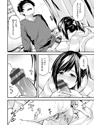 [橙織ゆぶね] じゃあ、エッチしちゃう？ [DL版]_112