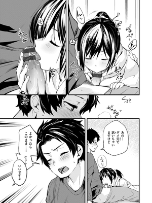 [橙織ゆぶね] じゃあ、エッチしちゃう？ [DL版]_113