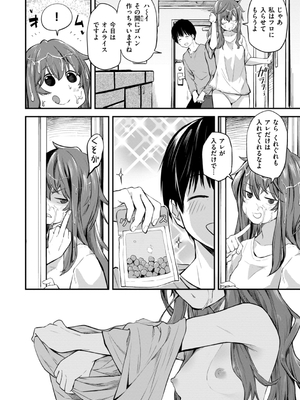 [橙織ゆぶね] じゃあ、エッチしちゃう？ [DL版]_126