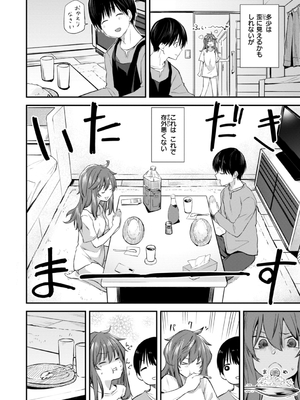 [橙織ゆぶね] じゃあ、エッチしちゃう？ [DL版]_128