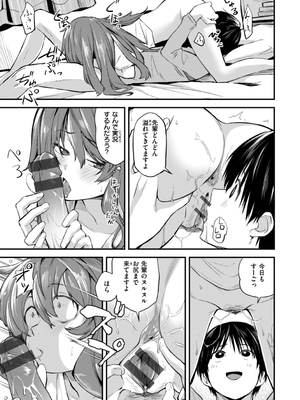 [橙織ゆぶね] じゃあ、エッチしちゃう？ [DL版]_133