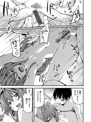 [橙織ゆぶね] じゃあ、エッチしちゃう？ [DL版]_141