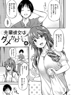 [橙織ゆぶね] じゃあ、エッチしちゃう？ [DL版]_145