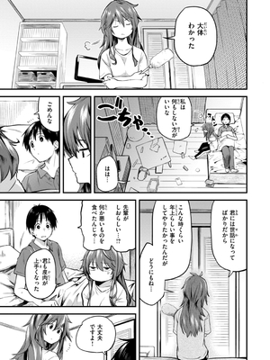 [橙織ゆぶね] じゃあ、エッチしちゃう？ [DL版]_147