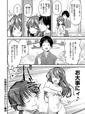 [橙織ゆぶね] じゃあ、エッチしちゃう？ [DL版]_154