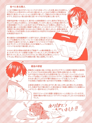 [橙織ゆぶね] じゃあ、エッチしちゃう？ [DL版]_165