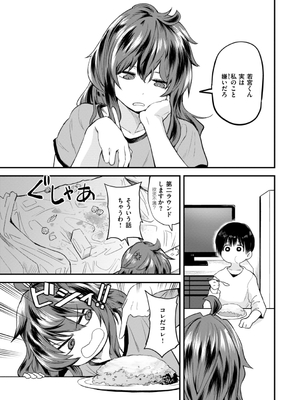 [橙織ゆぶね] じゃあ、エッチしちゃう？ [英文][無修正][DL版]_157