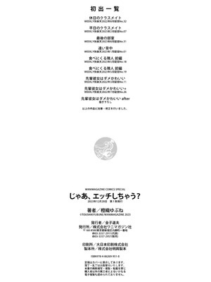 [橙織ゆぶね] じゃあ、エッチしちゃう？ [英文][無修正][DL版]_162