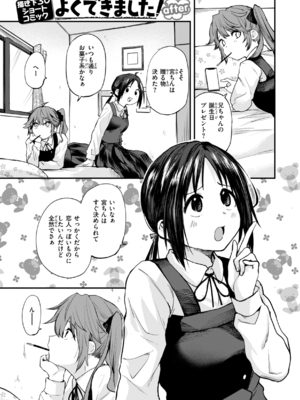 [橙織ゆぶね] ごほーびほしいな？ [英文][無修正][DL版]_image_0118