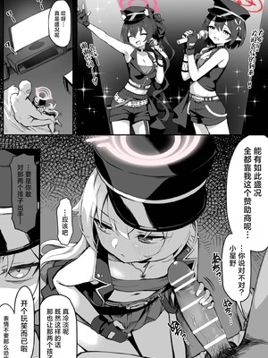 [ちぃずオレ] アイドルホシノ◯辱漫画5P+後日談＋おまけ(ブルーアーカイブ) [角都九阳个人汉化]