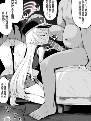 [ちぃずオレ] アイドルホシノ◯辱漫画5P+後日談＋おまけ(ブルーアーカイブ) [角都九阳个人汉化]_05