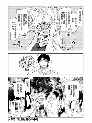 [かに村えびお]こんな世界でナニすんの[中文][無修正]_040