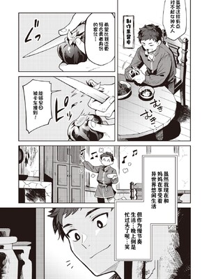 [かに村えびお]こんな世界でナニすんの[中文][無修正]_094