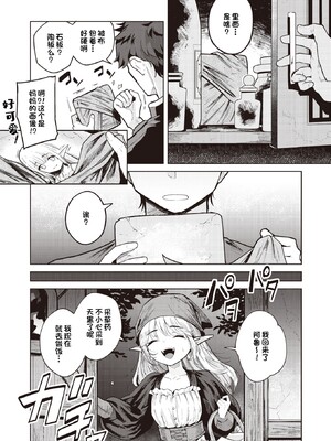 [かに村えびお]こんな世界でナニすんの[中文][無修正]_095