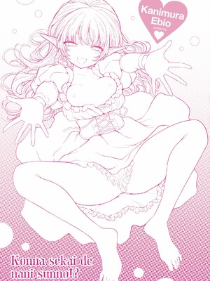 [かに村えびお]こんな世界でナニすんの[中文][無修正]_164