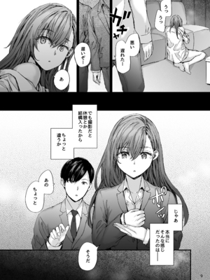 [furuike (スミヤ)] 派遣のナカノさんは元AV女優～あの時、助けが来なかった場合～_09