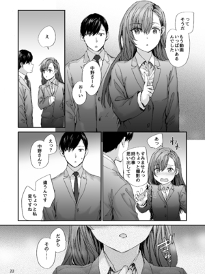 [furuike (スミヤ)] 派遣のナカノさんは元AV女優～あの時、助けが来なかった場合～_22