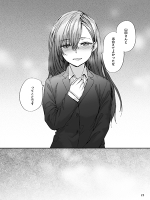 [furuike (スミヤ)] 派遣のナカノさんは元AV女優～あの時、助けが来なかった場合～_23