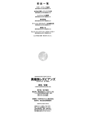 [姶蜜] 異種族レズビアンズ [英文][無修正][DL版]_166